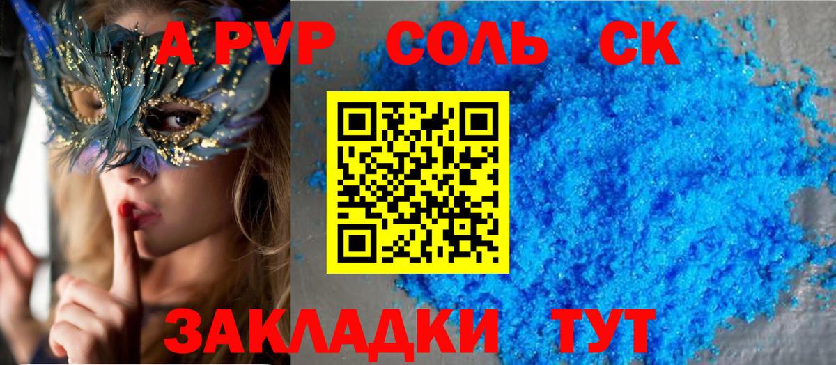 A-PVP Соль  Вход с VPN  Alpha-PVP Crystall  Алушта  A-PVP крисы CK 