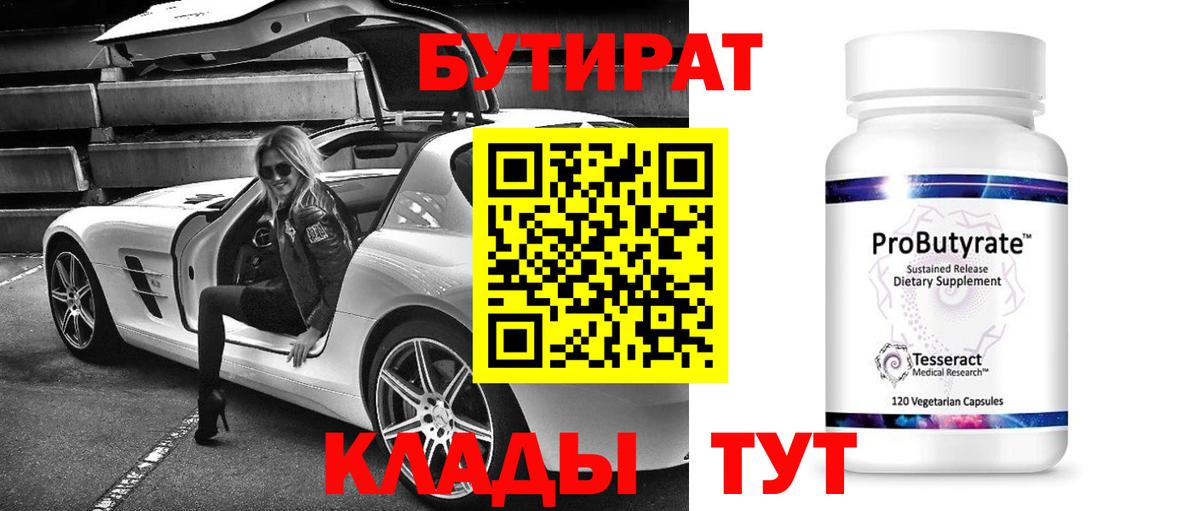 БУТИРАТ жидкий экстази Алушта