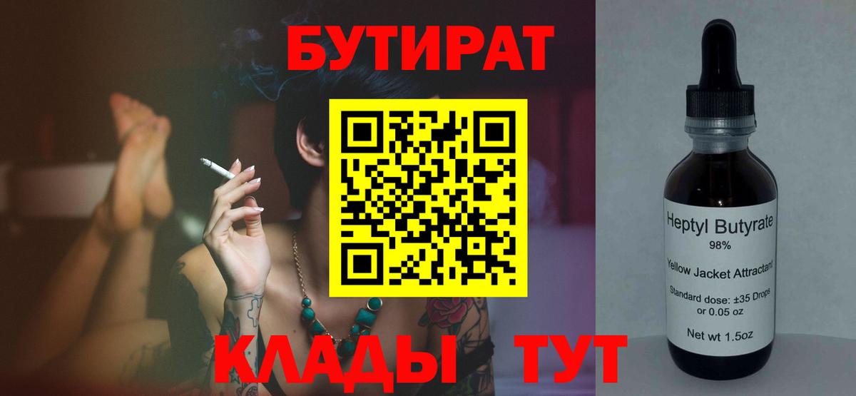 Бутират  Бутират бутик  Вход с VPN  Алушта 