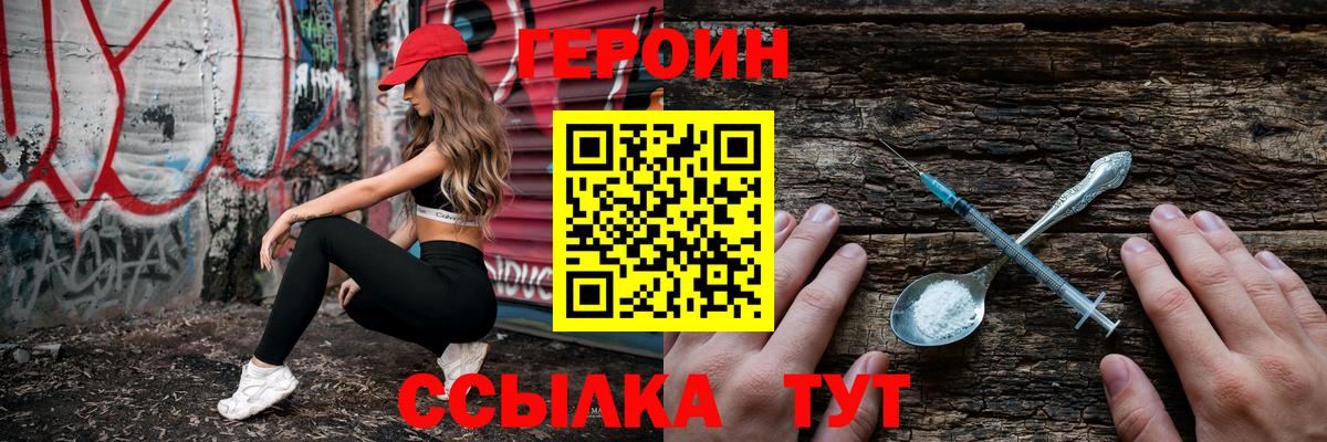 ГЕРОИН герыч Алушта