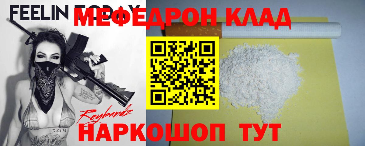 МЕФ mephedrone  МЕФ  Алушта  Вход с VPN 