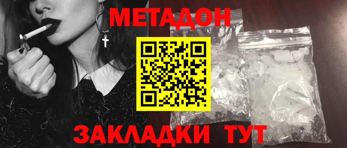 Метадон мёд  Вход с VPN  МЕТАДОН VHQ  Алушта 