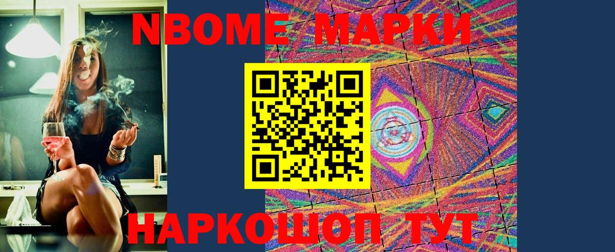 Марки N-bome 1,8мг  наркошоп  Алушта  Марки NBOMe  Марки N-bome 1,8мг  Вход с VPN 